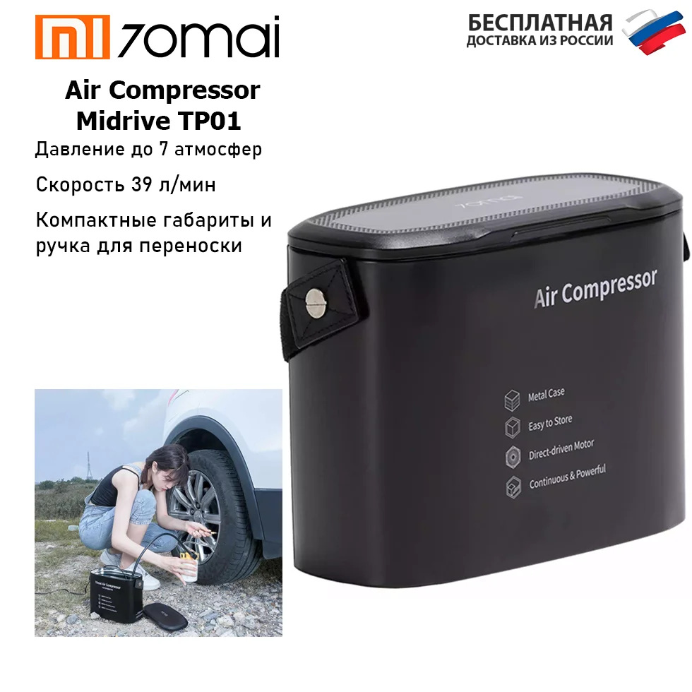 Xiaomi 70mai Air Compressor Midrive TP01 автомобильный компрессор 220 вольт автоматического накачивания шин 12 Вольт