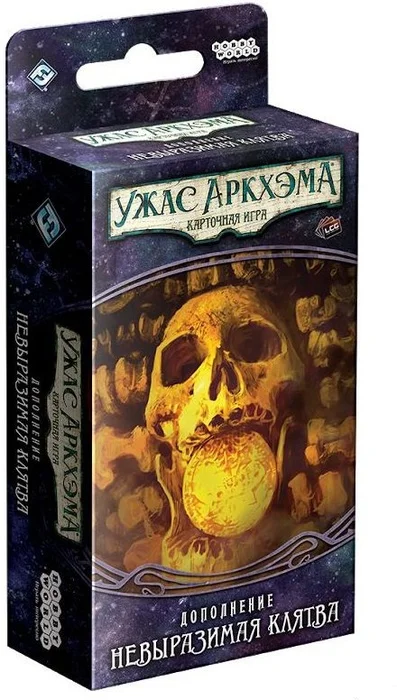 Ужас Аркхэма. Карточная игра: Путь в Каркозу. Невыразимая клятва. Бесплатная