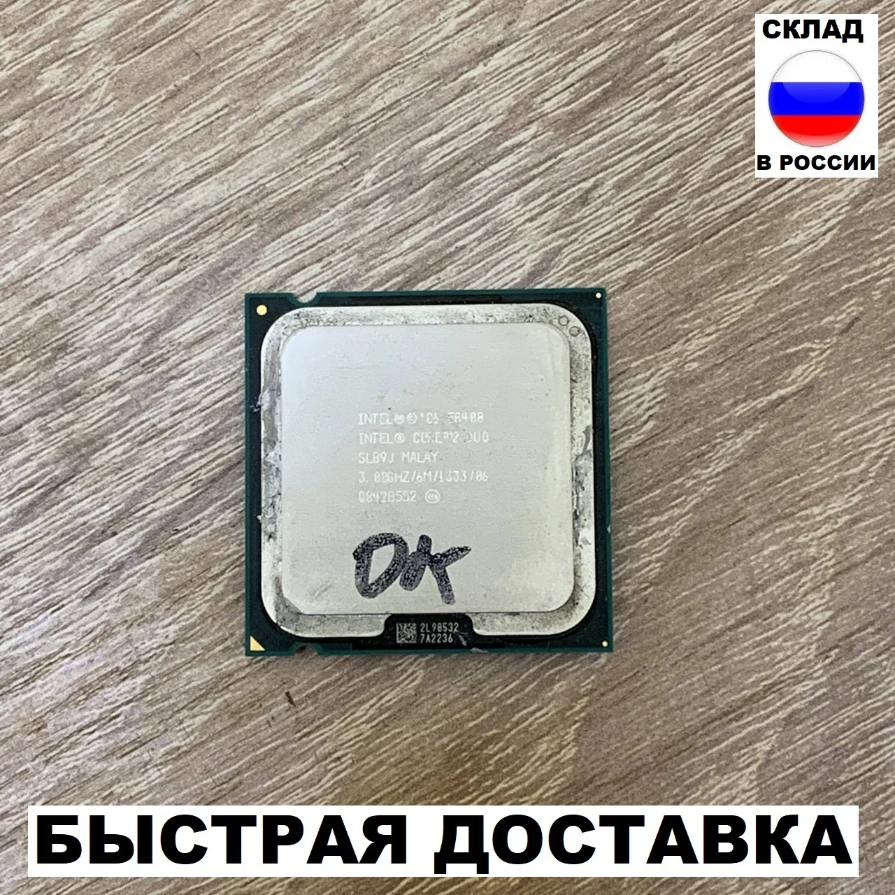CPU Intel core 2 duo E8400 cores lga 775 | Компьютеры и офис