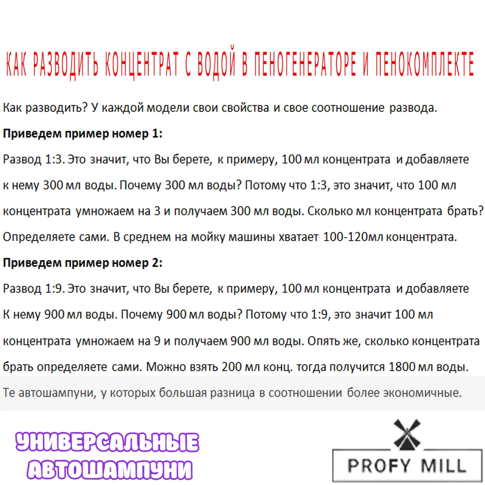 Активная пена - автошампунь. Разновидность моделей &quotProfy Mill&quot. Производство: