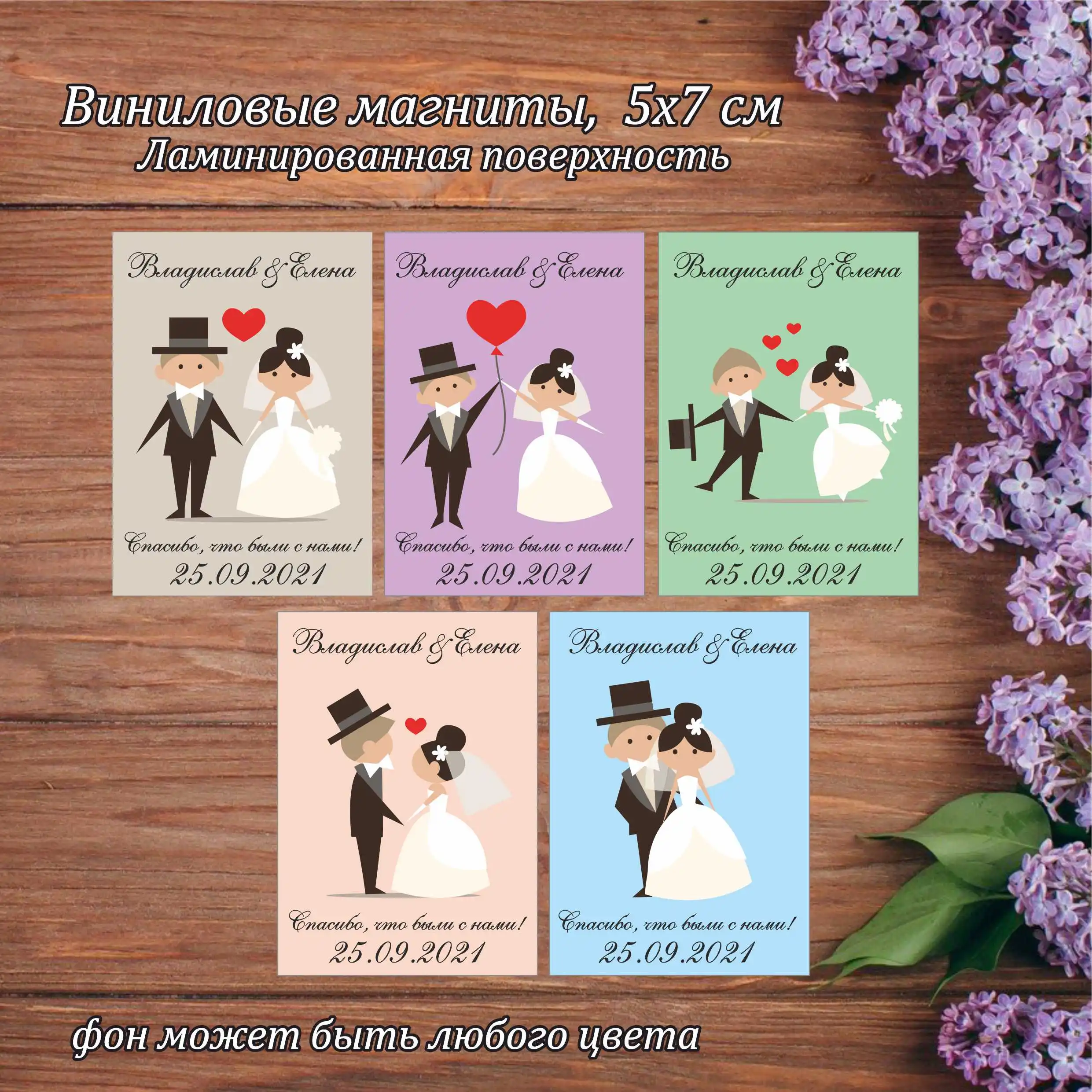 от 15 шт. Виниловые свадебные магниты. подарки гостям. сувениры на конкурсы. wedding