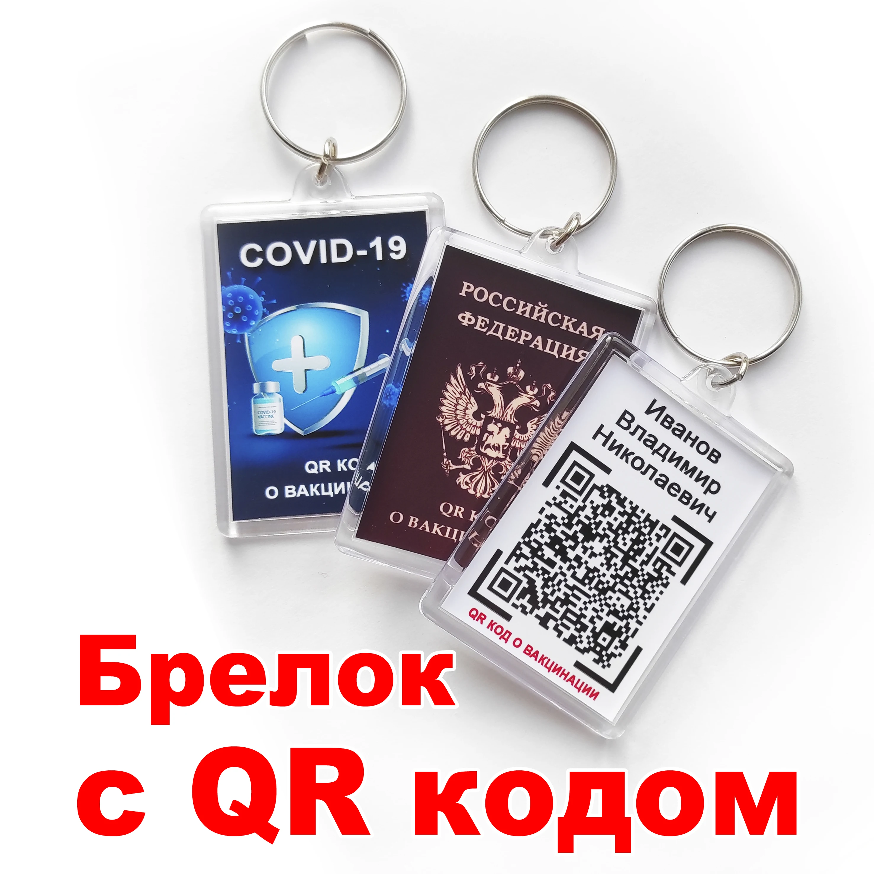 Keychain with QR code about vaccination and photo. Custom keyring. Vaccination. code. Keyring. a state number. |