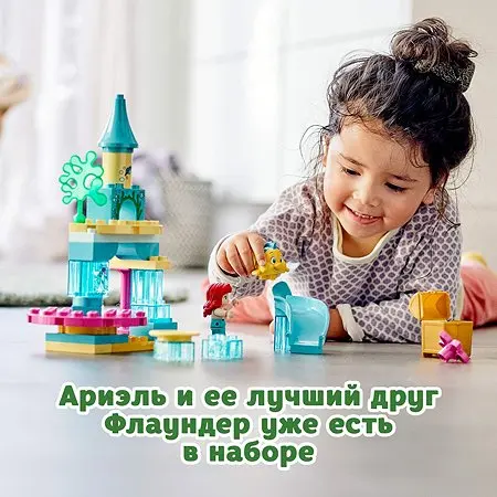 Конструктор LEGO DUPLO Подводный замок Ариэль 10922 | Игрушки и хобби