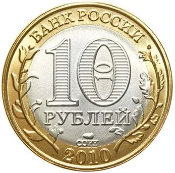 Набор монет 10 рублей 2010 Чеченская Пермский Ямало-Ненецкий 3 копии ЧЯП - купить по