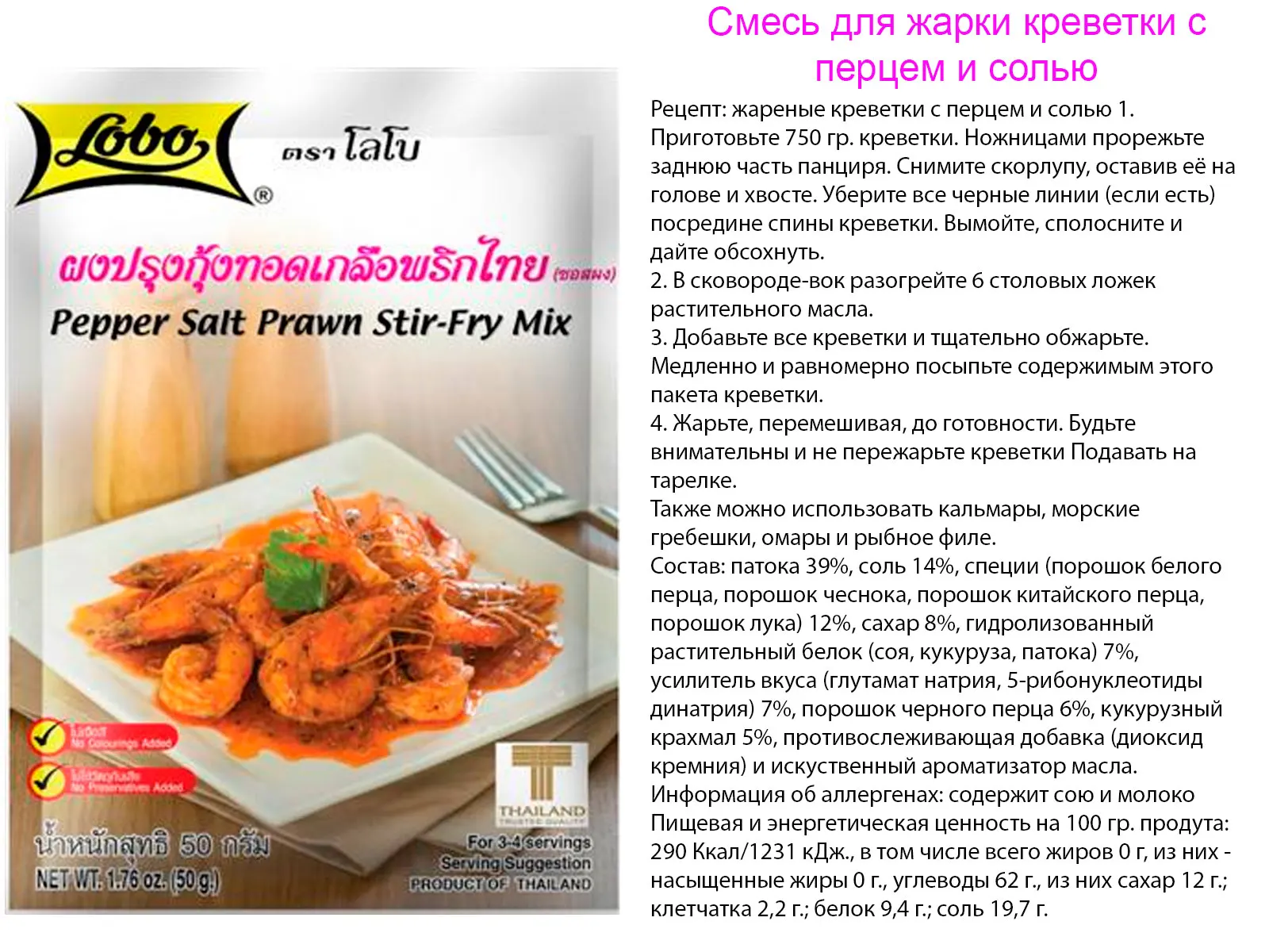 Набор специй / Смесь соуса чили для морепродуктов жарки креветки с перцем и