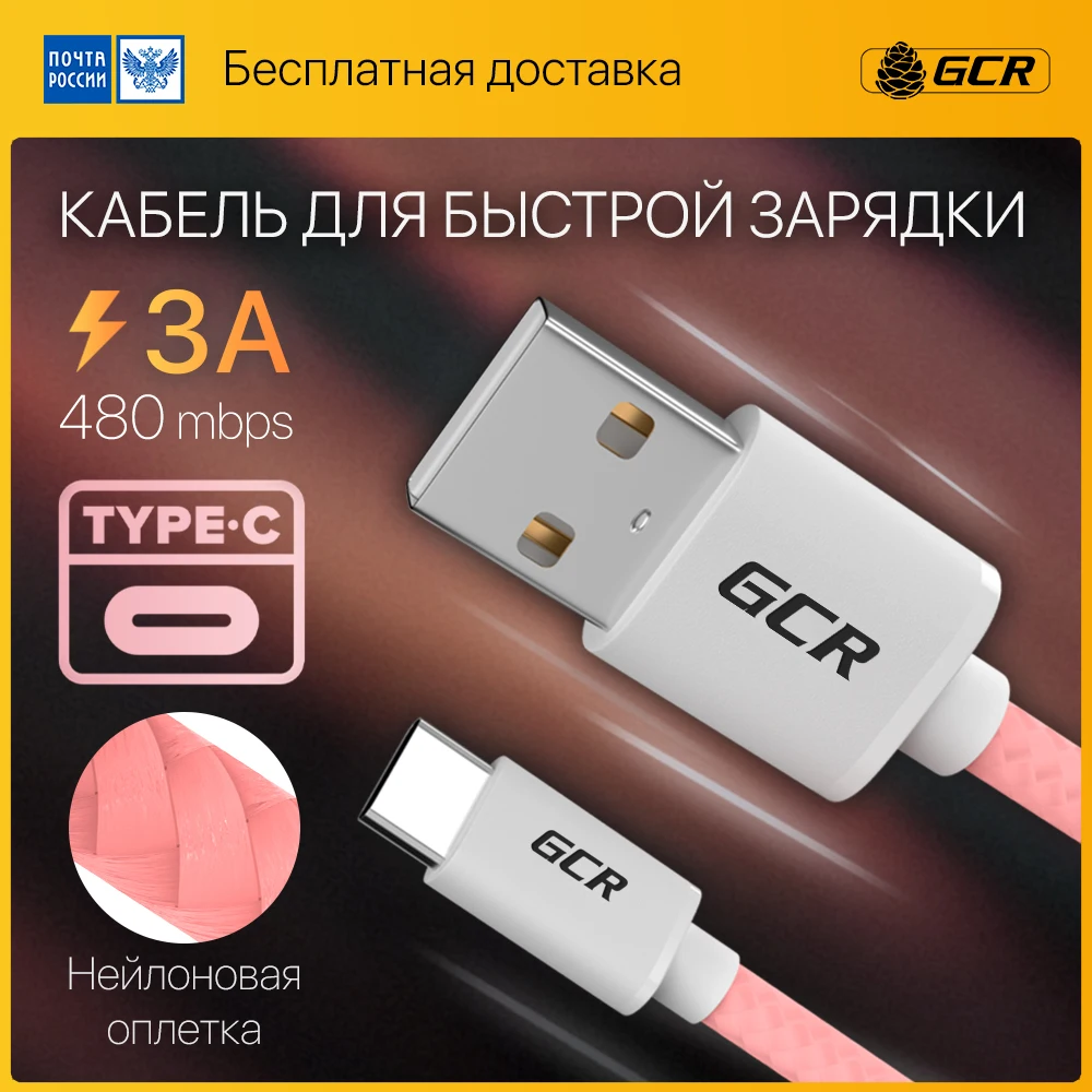 GCR Кабель Type C зарядка для телефона Android провод data cable for Samsung Xiaomi Redmi Lenovo шнур нейлон