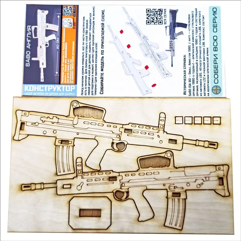 Автомат SA80 Англия Конструктор 20 см 6 деталей (ОПК-мини) дерево-фанера | Игрушки и
