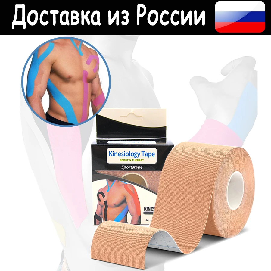 Кинезио тейп лента для тела спортивный пластырь фитнес оборудование от боли в