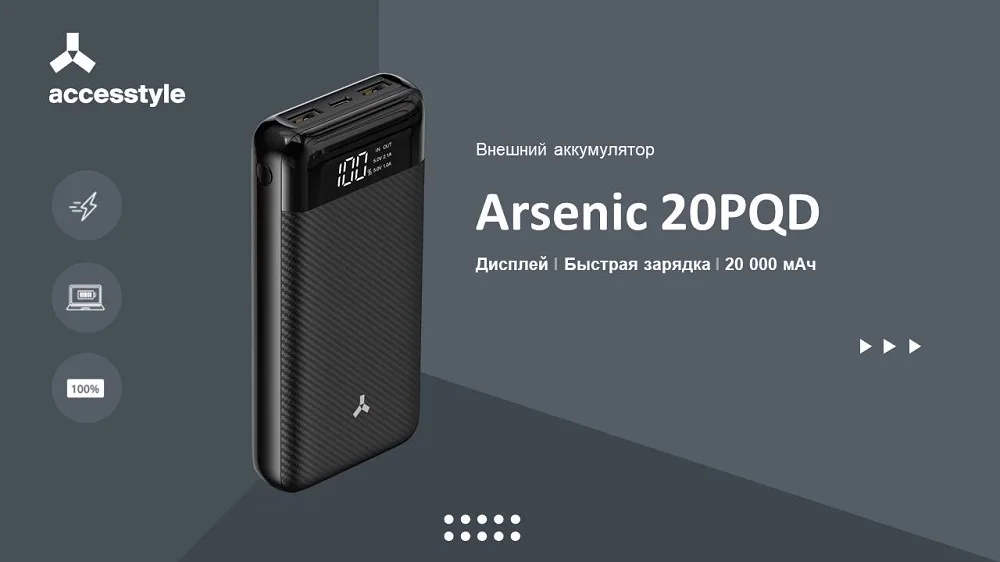 Внешний аккумулятор accesstyle arsenic ii