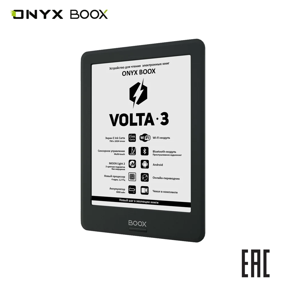 Электронная книга ONYX BOOX Volta 3 . Экран E Ink Carta 6’’. Подсветка и сенсорное