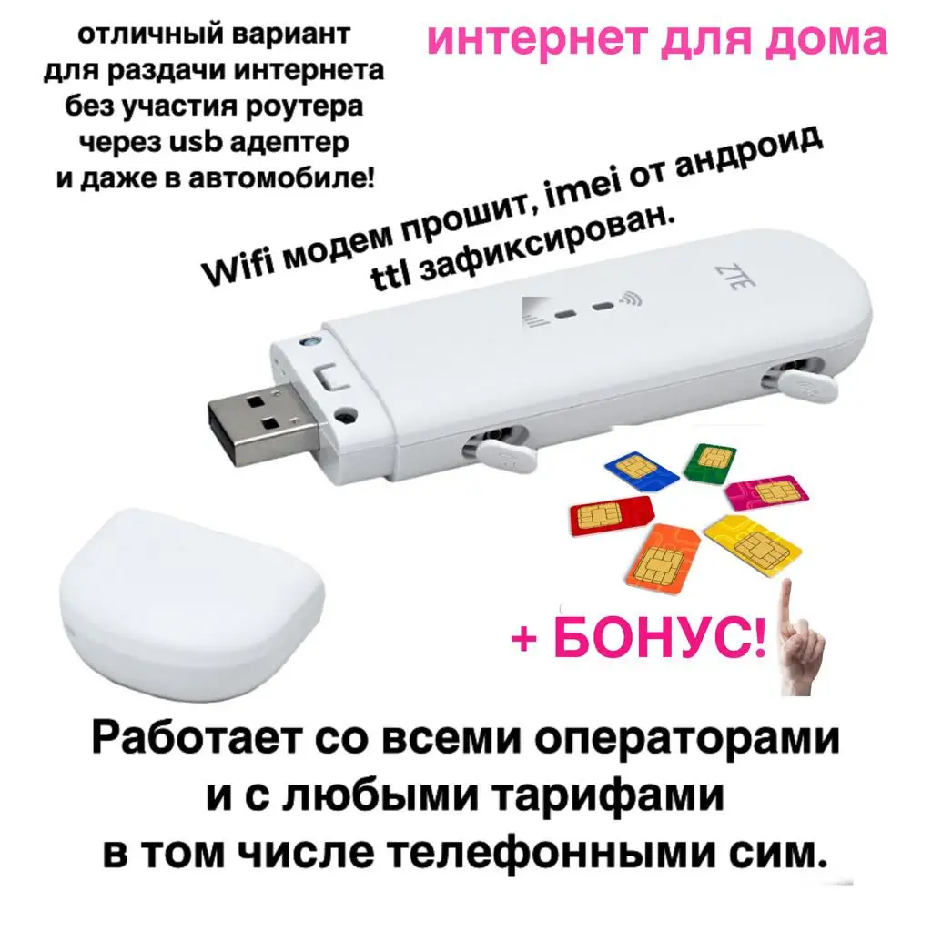 WiFi 4G модем универсальный ZTE HUAWEI для симкарты безлимитный тариф не только билайн |