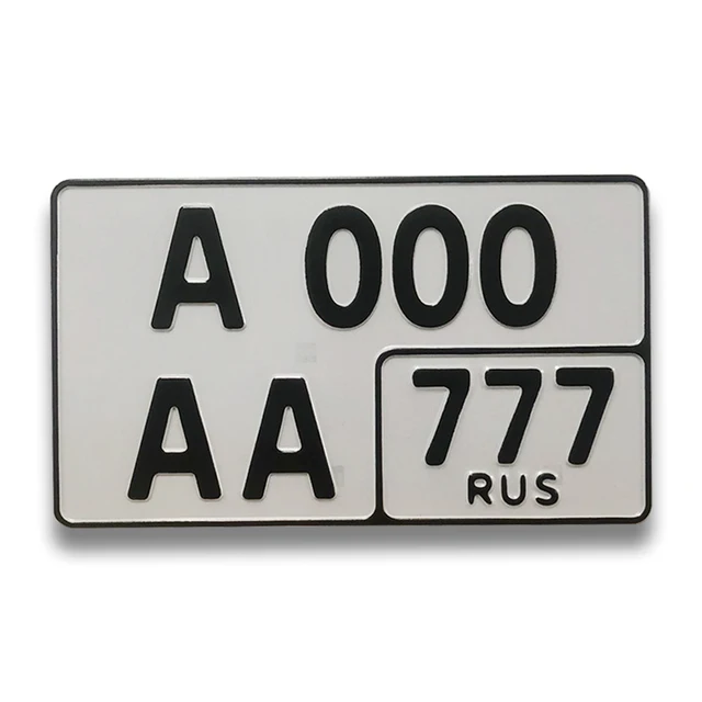 Номерной знак тип 1а москва. Госномера тип 1а 122. Номера машин для распечатки. Дубликат госномера на автомобиль. Изготовить госномера на автомобиль.