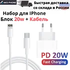 Сетевое зарядное устройство для iPhone 20W USB-C Power Adapter + PD Cable