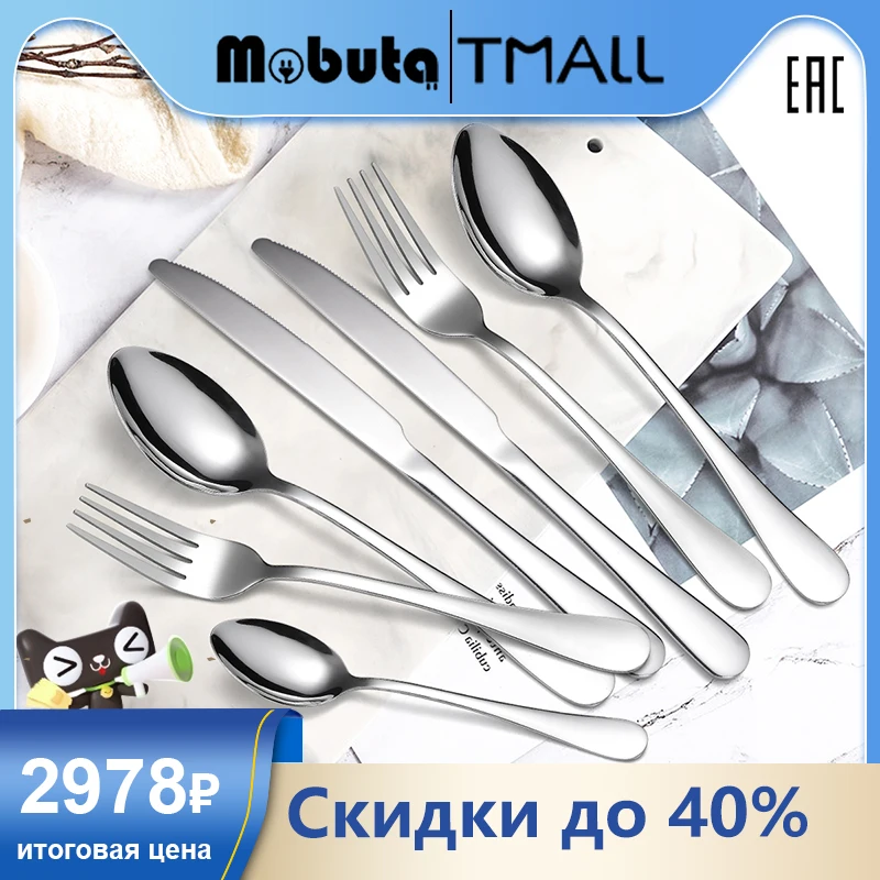 Mobuta Набор столовых приборов из нержавеющей стали комплект 24 предметов нож вилка