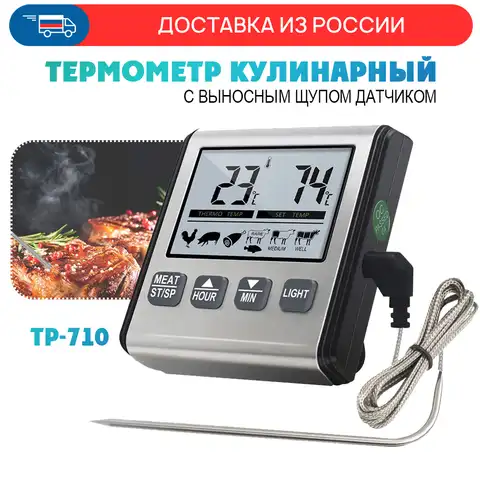 Термометр кулинарный TP-710 электронный цифровой кухонный с выносным щупом, термощуп с таймером для контроля приготовления пищи