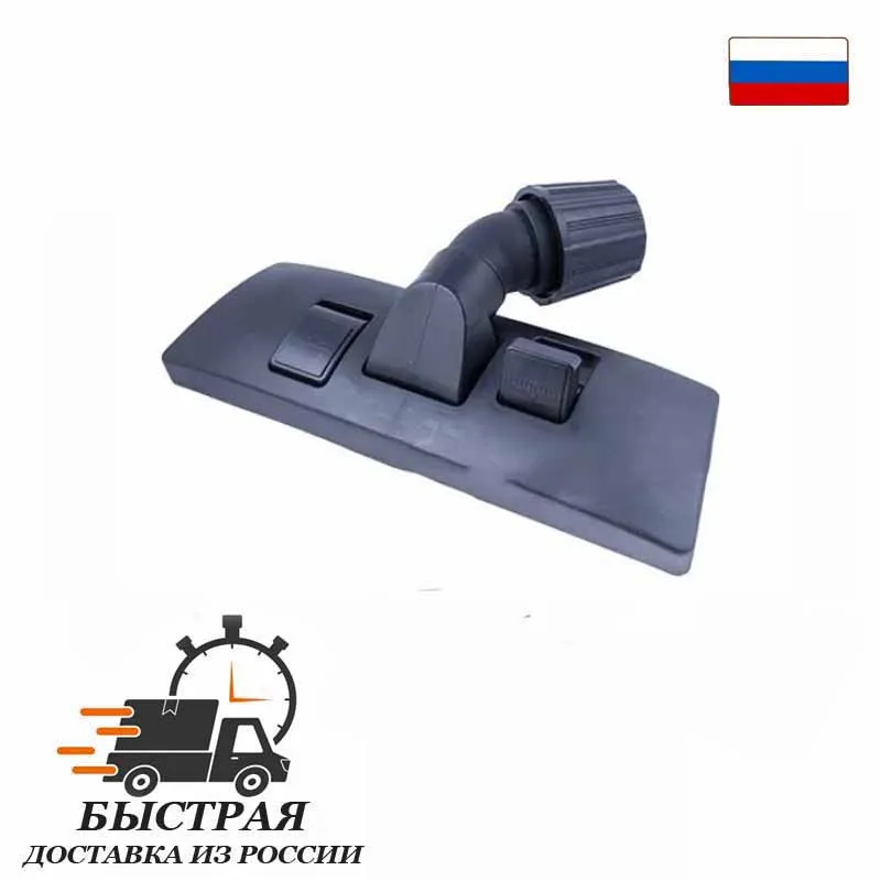Универсальная щетка (пол/ковер) для пылесоса под трубку 32-35 мм. (Цанговый зажим)