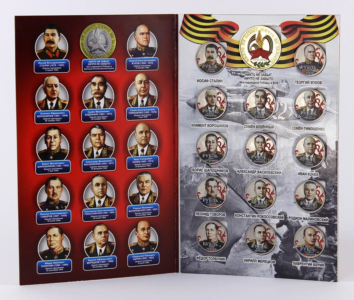 Набор из 13 коллекционных монет &quotМаршалы Победы&quot арт. АСМ-МПБ-01 | Дом и сад