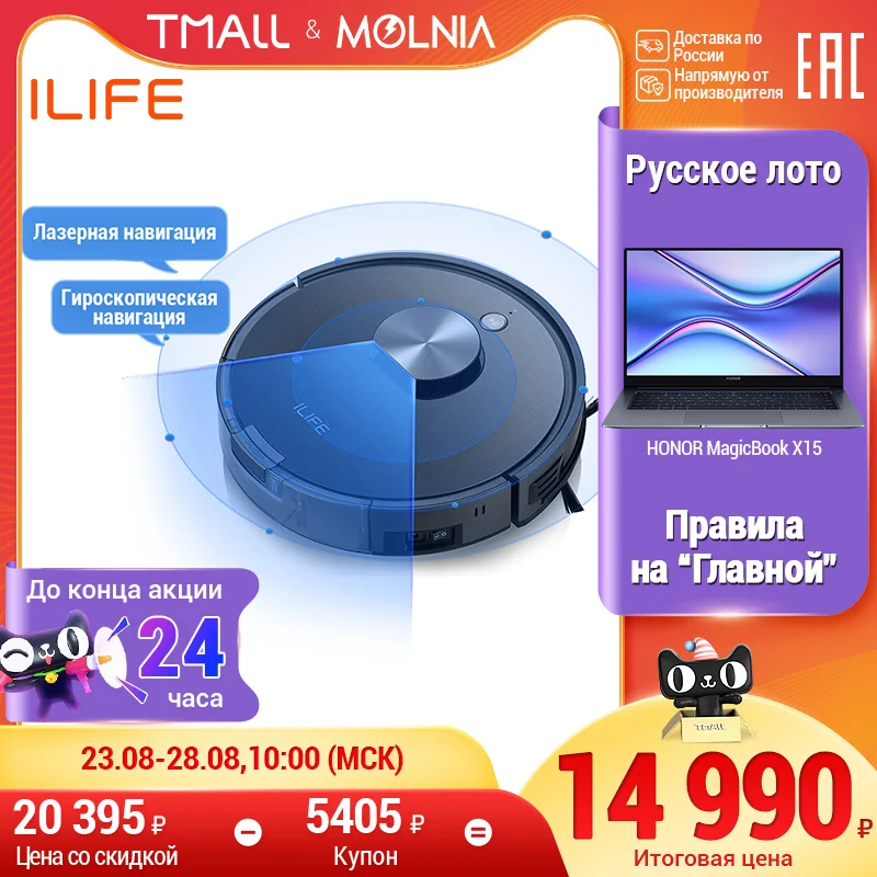 робот пылесос ILIFE A10s моющий для дома сухой и влажной уборки Лазерная навига LDS