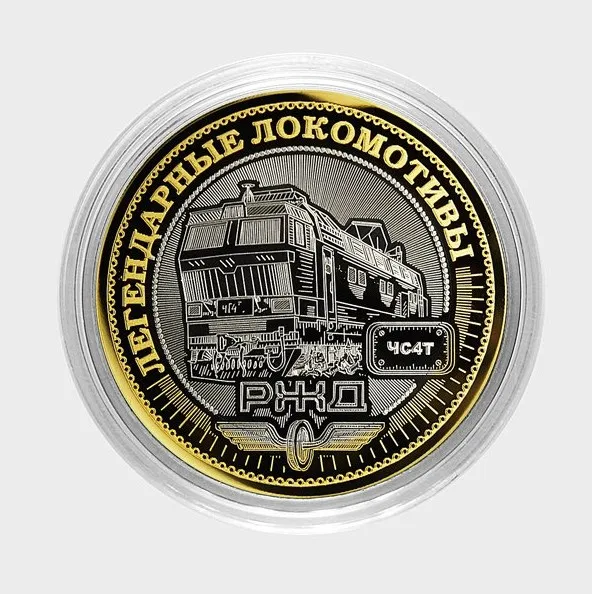Монета 10 рублей 2016 года Легендарные Локомотивы РЖД Поезд ЧС4Т Russia |