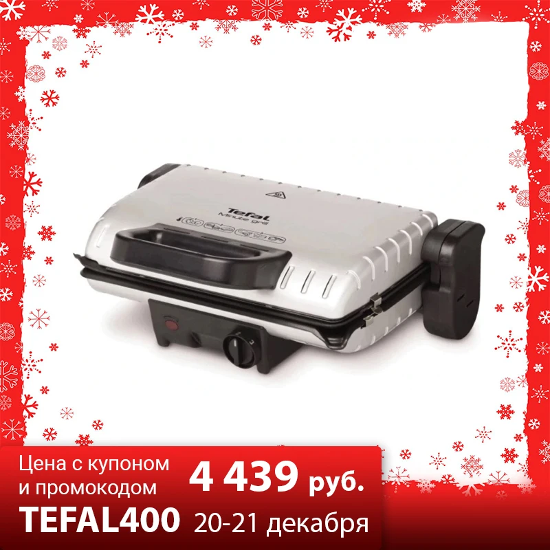 Контактный гриль Tefal GC205012