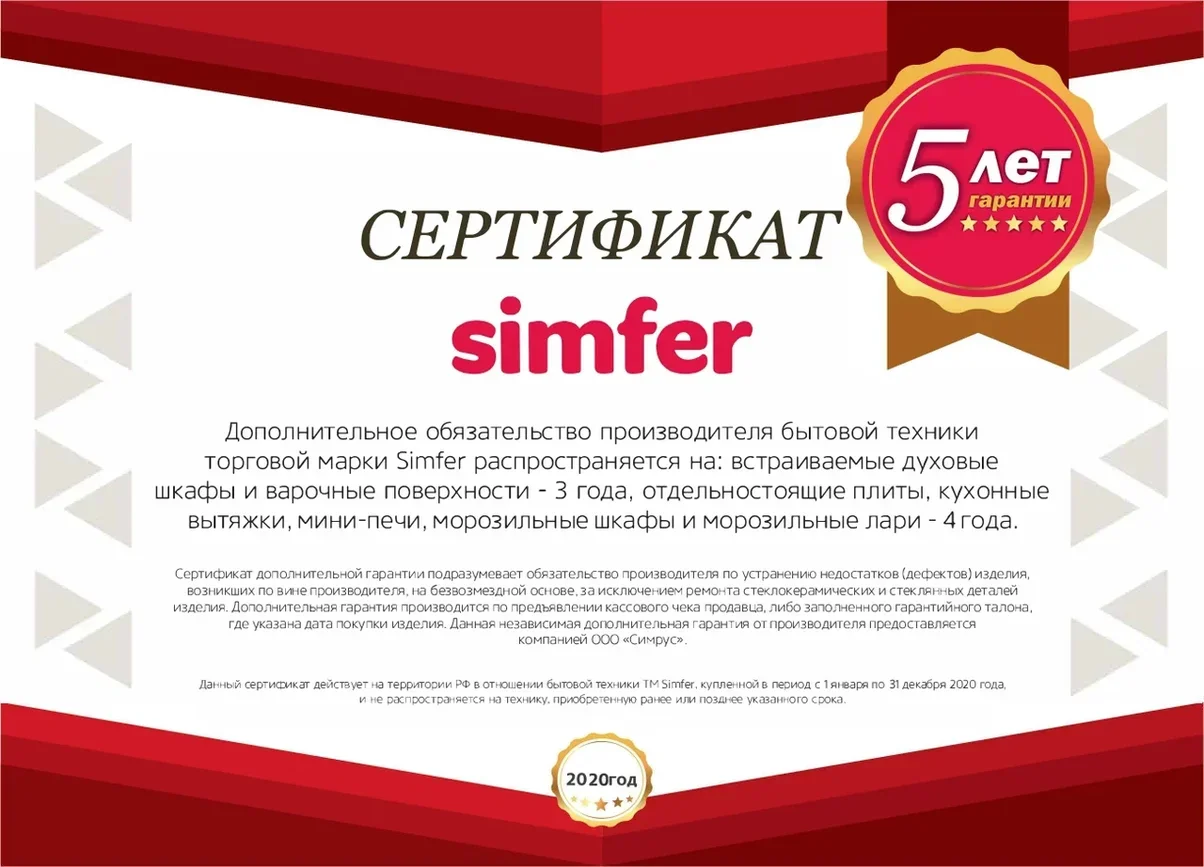 Газовая варочная панель H60Q40M400 электроподжиг Simfer | Бытовая техника