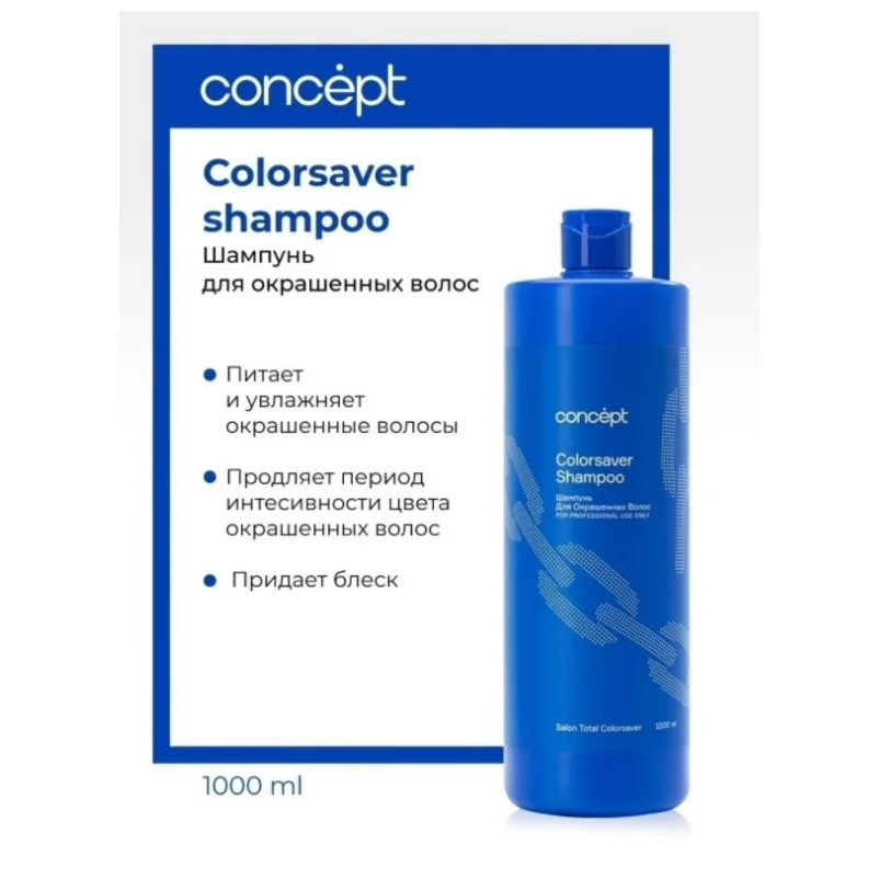 шампунь эссем симпл. Concept шампунь для окрашенных волос. шампунь колор тотал концепт. Concept шампунь увлажняющий 300 мл. кондиционер универсальный для всех типов волос concept, 1000 мл.