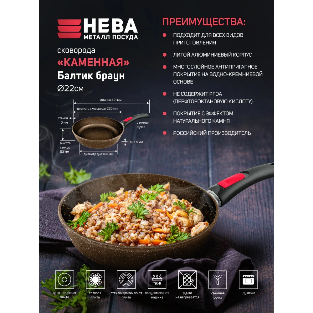 Сковорода Нева Металл Посуда Каменная Балтик коричневый 22 см 24 26 28 | Дом и сад