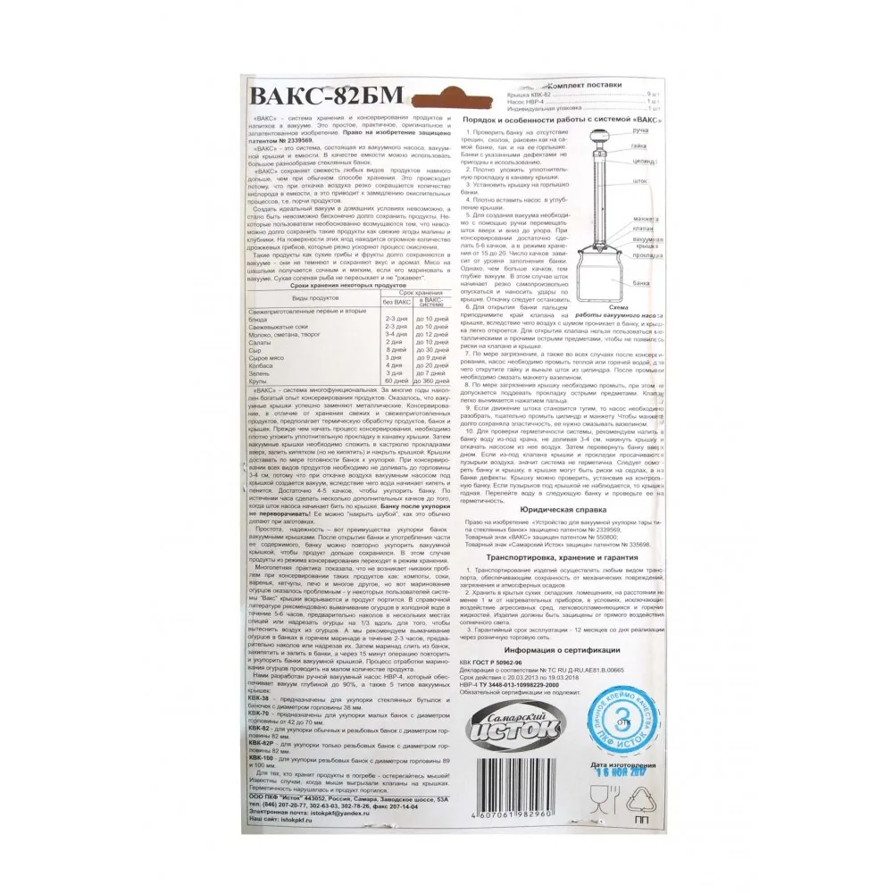 Вакуумная система ВАКС-82БМ (набор 9 Крышек и Насос) для вакуумного