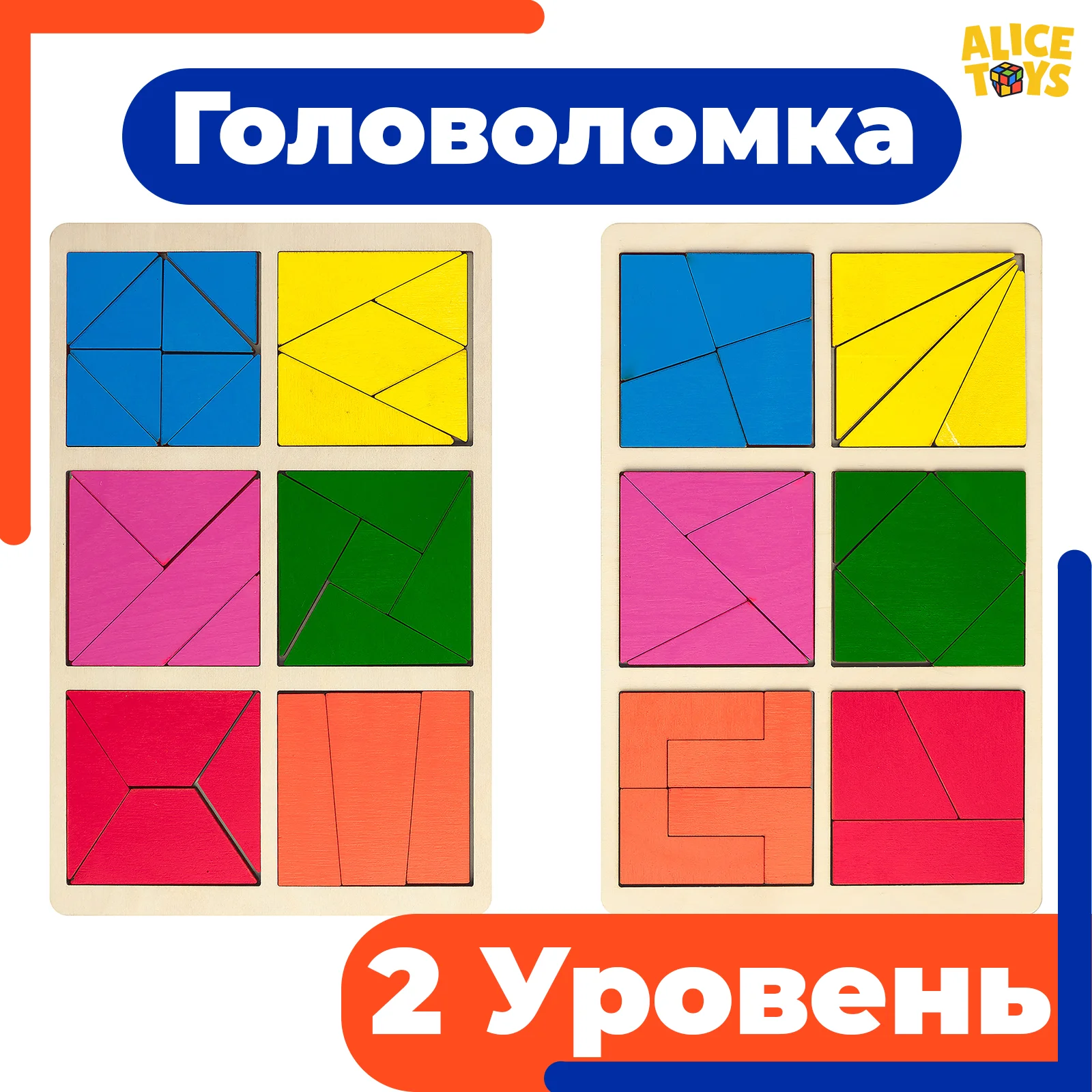 Квадраты Никитина 2 Уровень Alice Toys Головоломка Для Детей. Размер 190х290 мм. | Игрушки