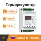 Цифровой терморегулятор terneo Beert, термостат для электронных бойлеров, регулятор температуры, дома бойлеров термостат