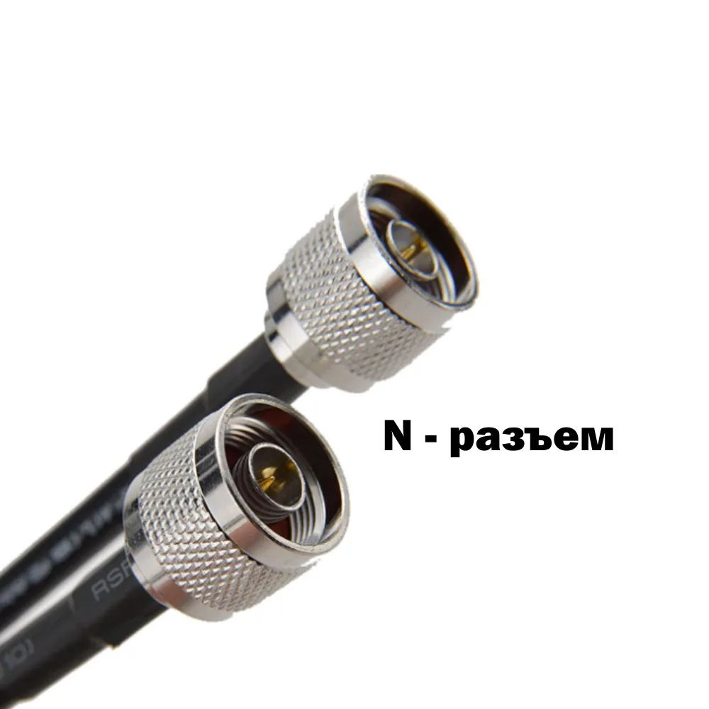 Коаксильный кабель для усилителя сотовой связи репитер GSM 15 - 20 метров N разъем