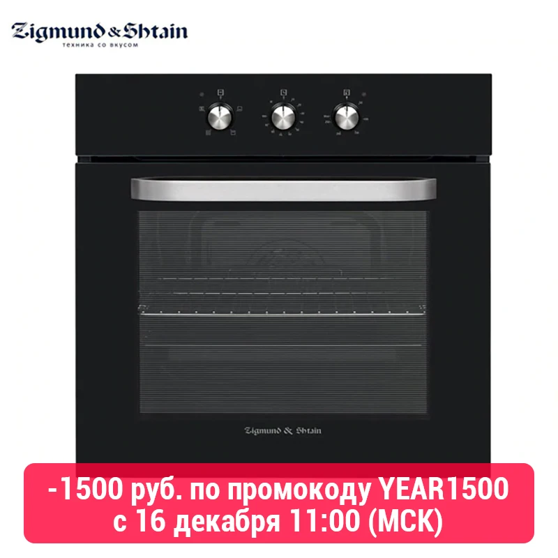 Электрический духовой шкаф Zigmund& Shtain EN 106.511 B