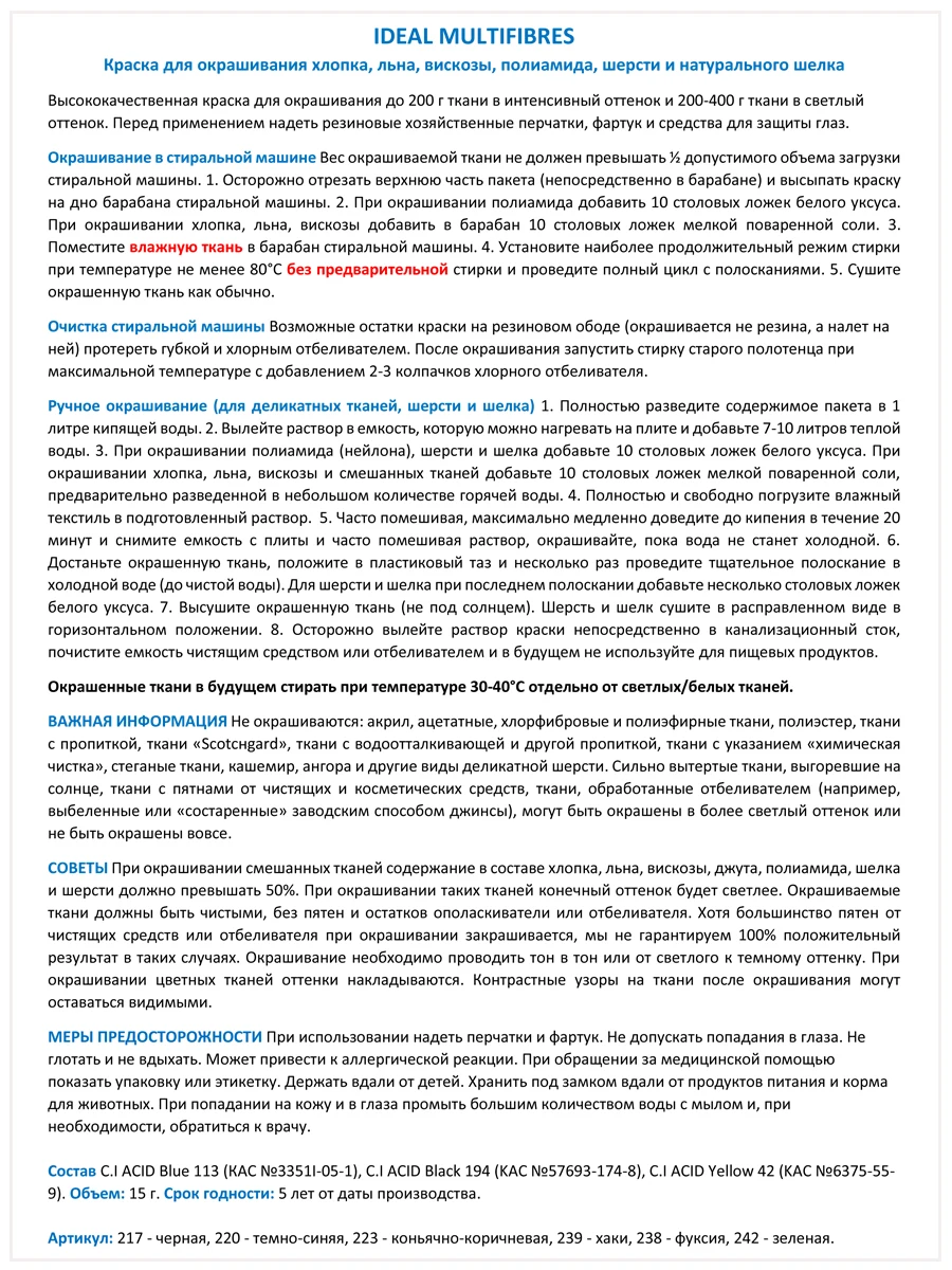 IDEAL Краска для окрашивания тканей (хлопка льна вискозы шелка) синий