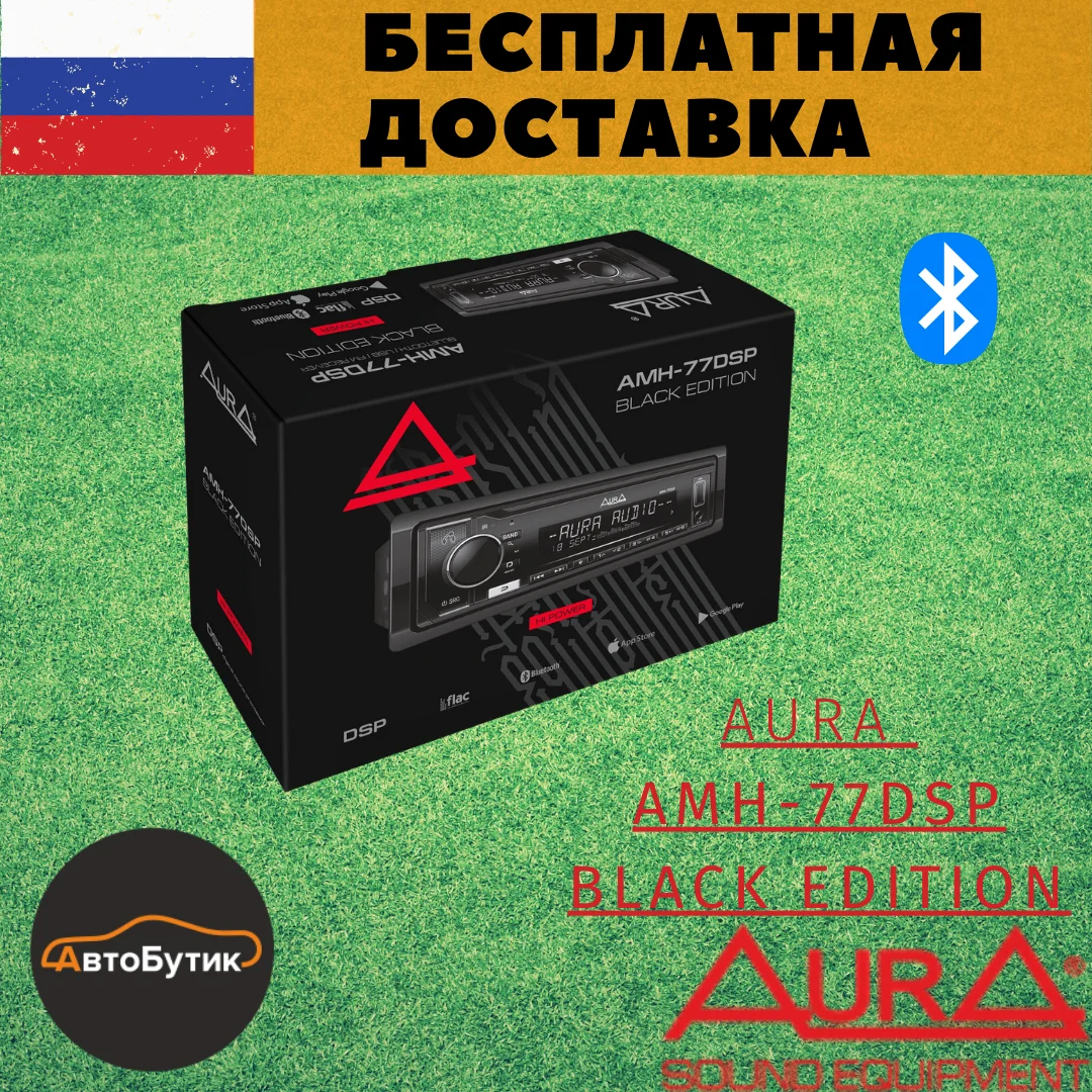 Аура 77 dsp магнитола. Магнитола Аура 77. Магнитола Aura AMH-77dsp. Aura AMH-77dsp Black Edition. Аура 77 2дин.