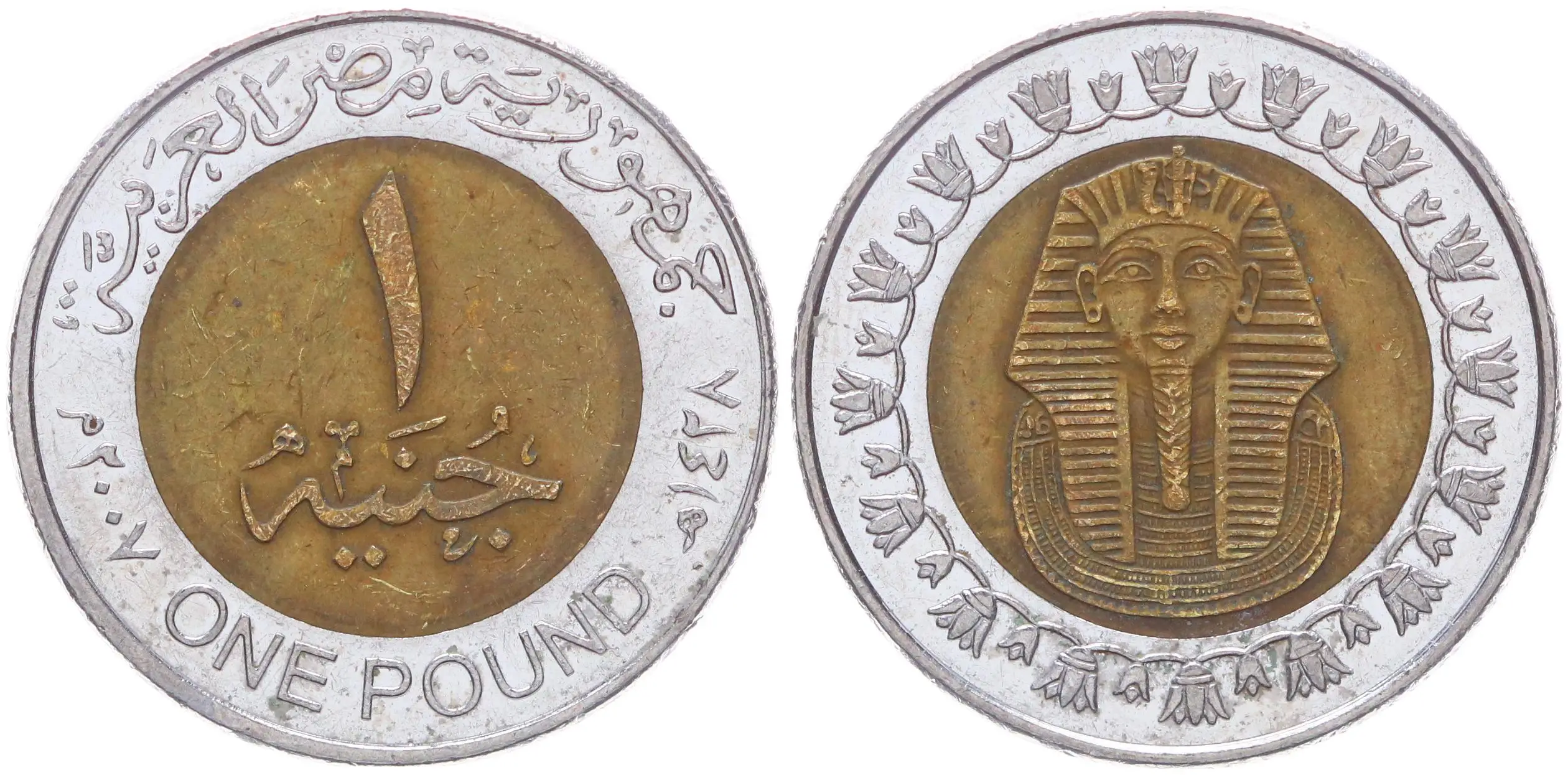 Египет 1 Фунт 2007 год XF KM# 940a Золотая маска Тутанхамона Биметалл - купить по