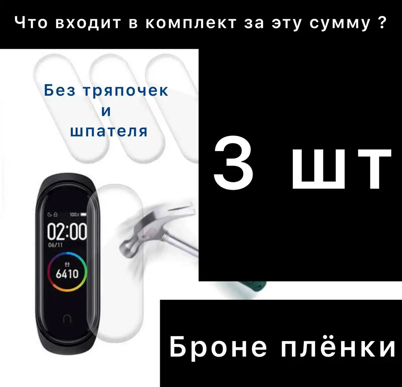 Гидрогелева пленка на Mi Band 2 3 4 5 6 серии защита часов - броня часы | Мобильные