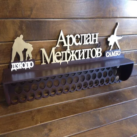 Медальница дзюдо с полкой