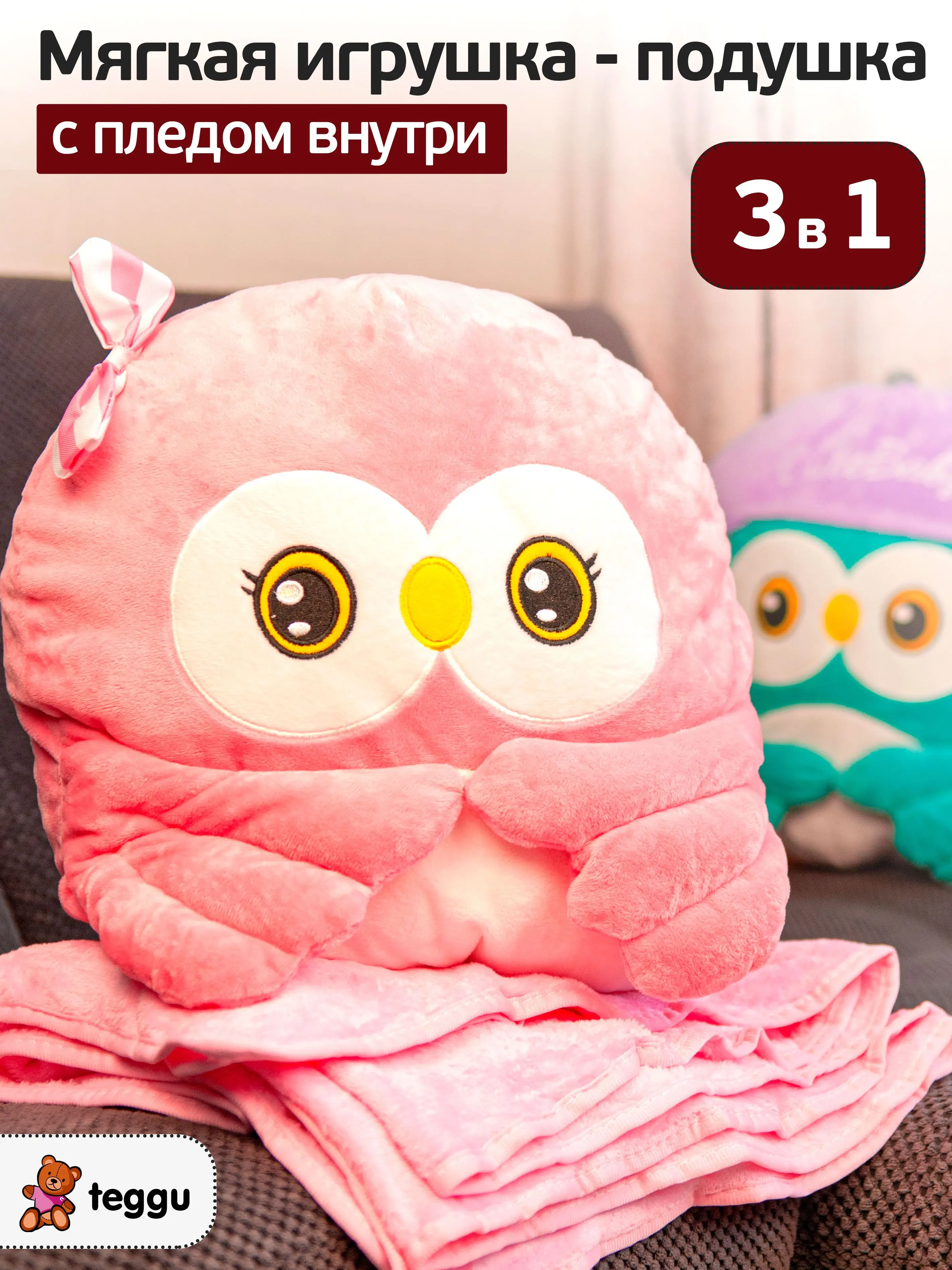 Купить Мягкую Игрушку Сову С Пледом