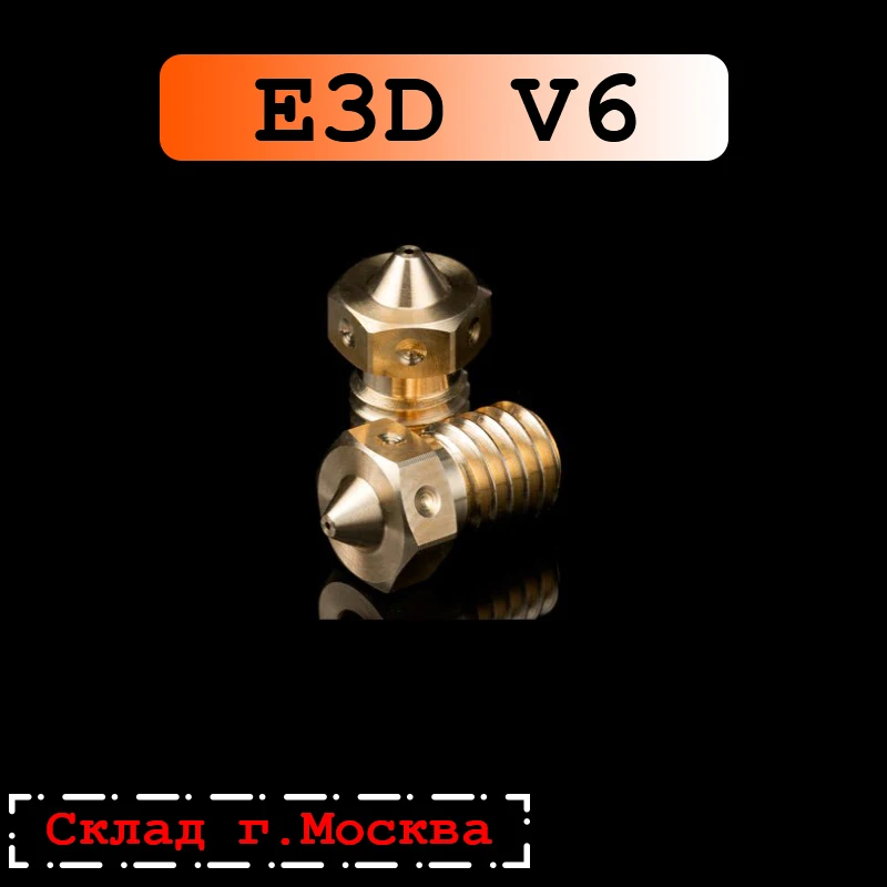 Сопло Trianglelab высококачественное для 3D принтера E3D V6 1 шт. | Компьютеры и офис