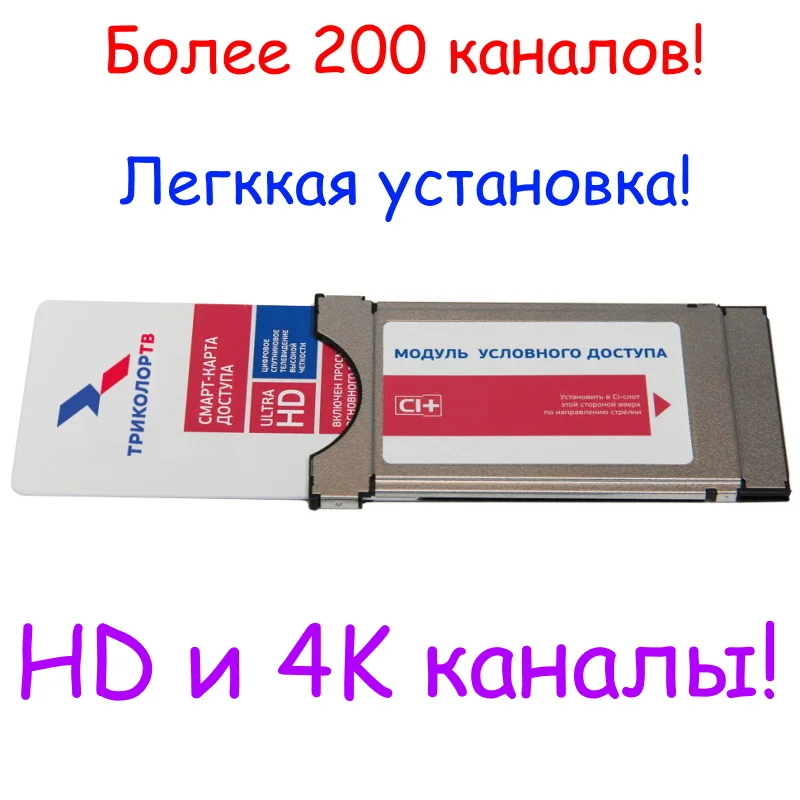 Скретч Карта Триколор Купить