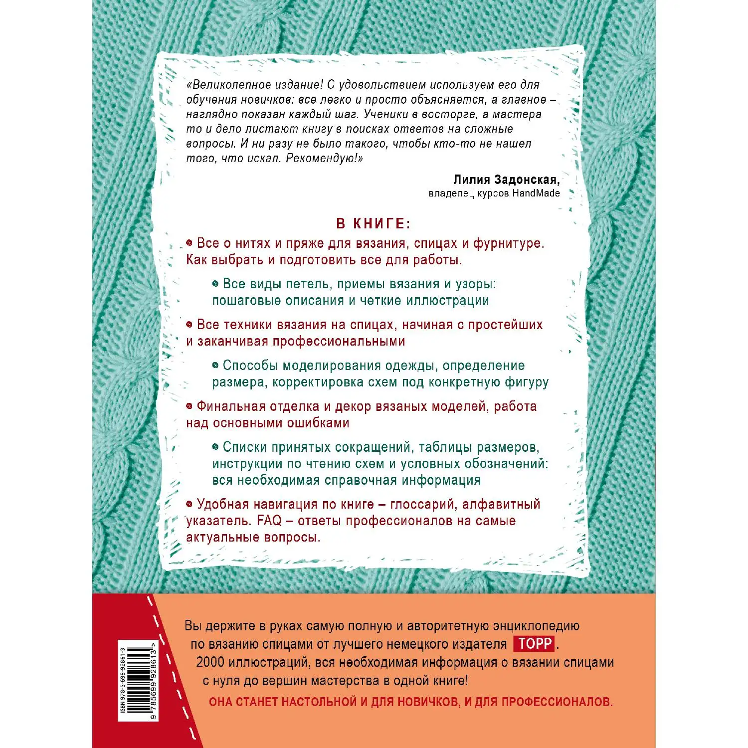 Вязание на спицах. Большая иллюстрированная энциклопедия (новое оформление)