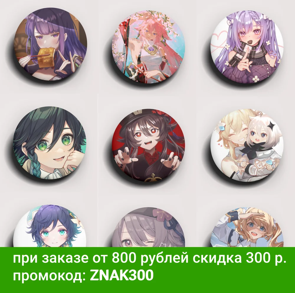 Значки Genshin геншин импакт Freddy’s фнаф рюкзак аниме игры свой дизайн - купить по