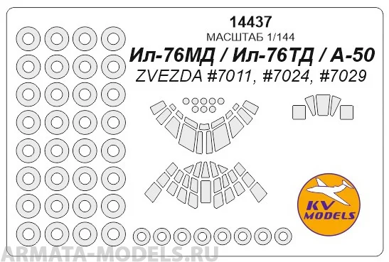14437KV Ил-76МД / Ил-76ТД А-50 ZVEZDA 7011 7024 7029 маски на диски и колеса