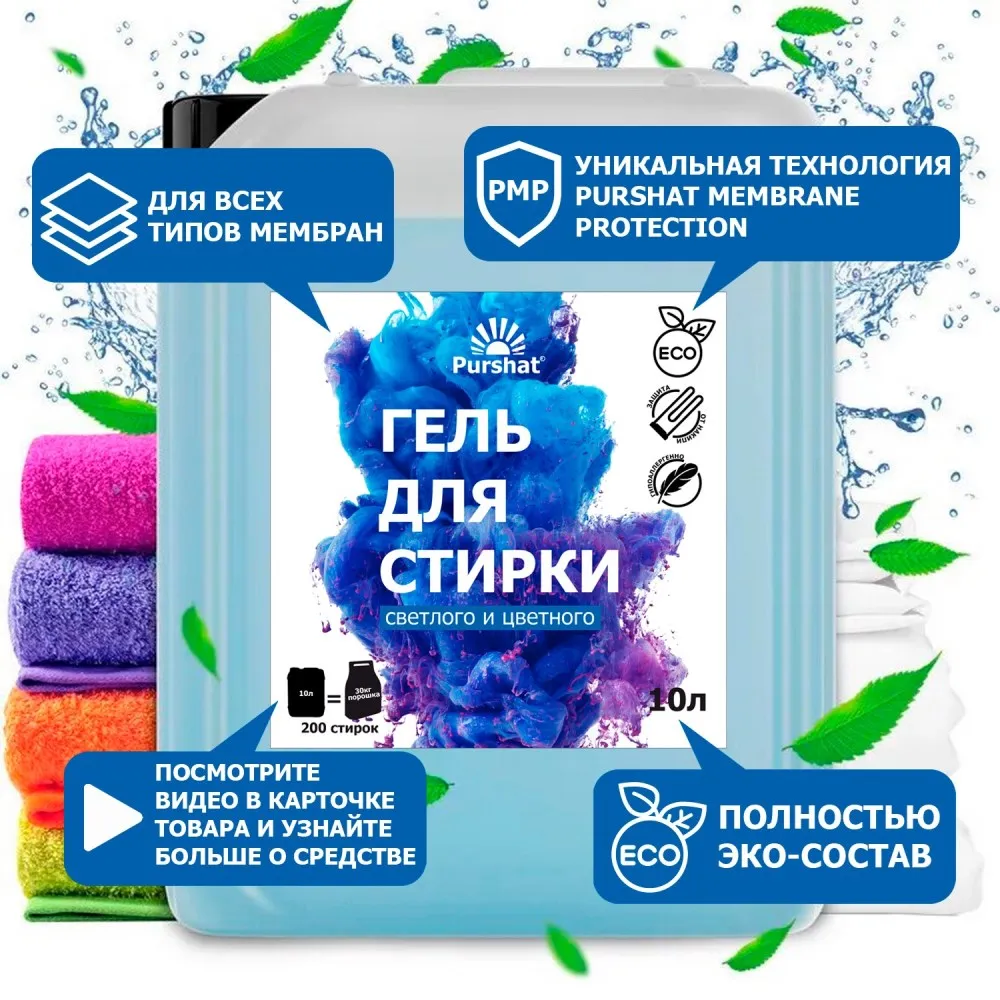 Гель для стирки Пуршат белого и цветного белья 200 стирок 10 л | Дом сад