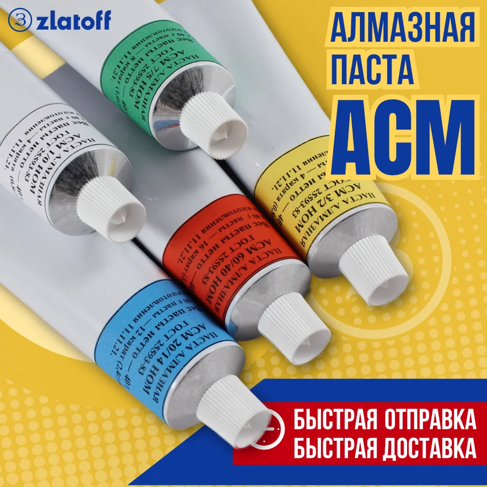 Российская алмазная паста ГОСТ 25593-83 для полировки твердых сплавов черных и