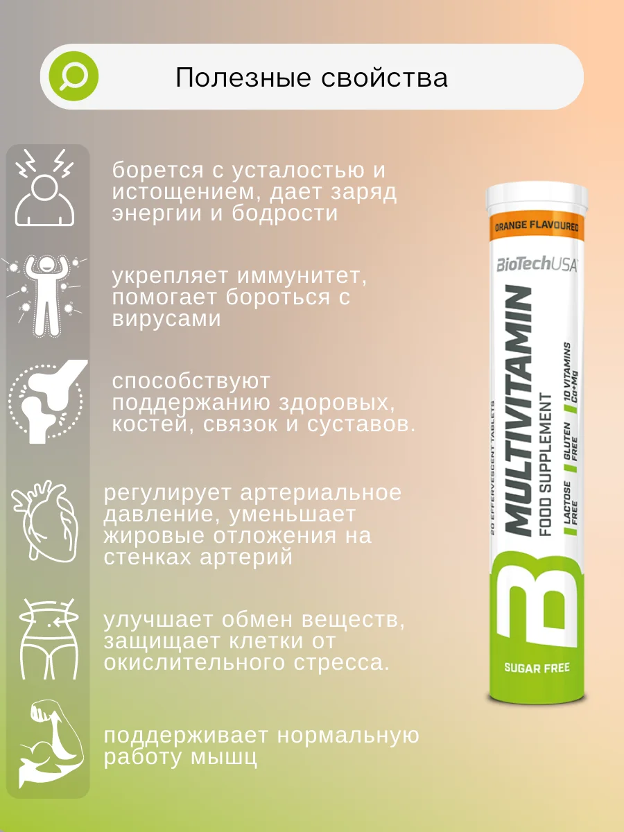 Мультивитаминный комплекс / BioTechUSA Multivitamin Effervescent 20 таб Апельсин | Красота и