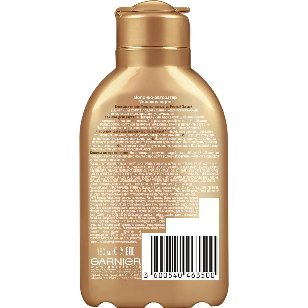 Garnier Молочко автозагар для тела Ambre Solaire &quotРовный загар&quot увлажняющее с маслом