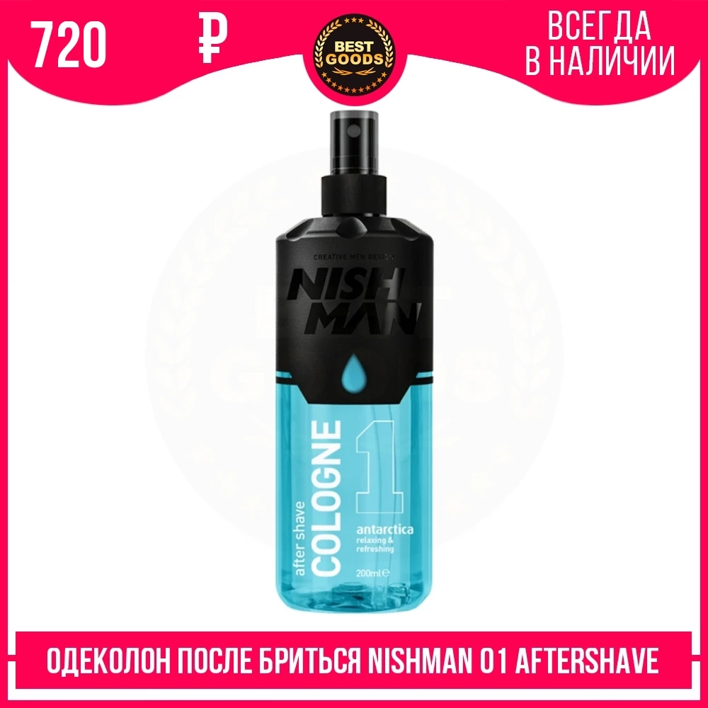 Одеколон после бриться NISHMAN 02 01 AFTERSHAVE COLOGNE STORM 150 ML 200 | Красота и здоровье