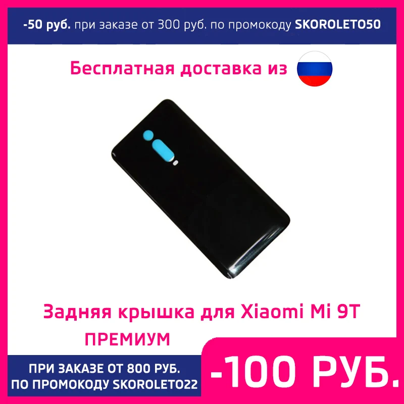 Задняя крышка для Xiaomi Mi9T черного цвета премиум качества