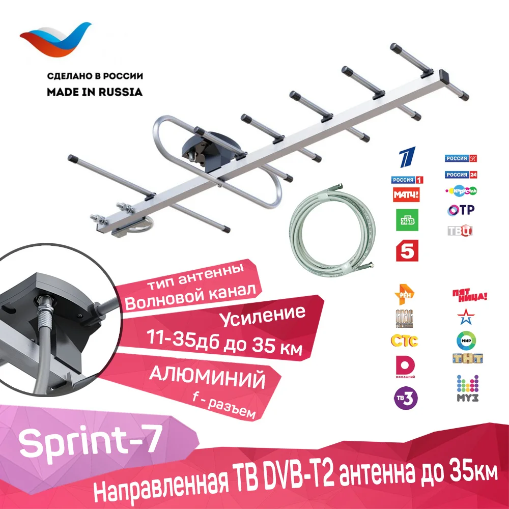SPRINT-7 BAS-1156-5V Антенна телевизионная уличная для усиления цифрового телевидения